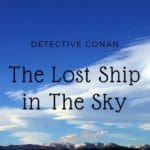 めがねっと　名探偵コナン　天空の難破船（ロストシップ）