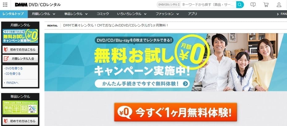 DMM.comの宅配DVD・CDレンタル