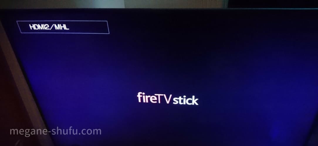 Amazon Fire TV Stick（アマゾン　ファイアースティックTV）を起動した後のテレビ画面