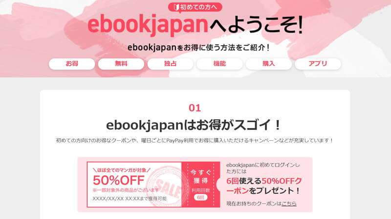 ebookjapan（イーブックジャパン）公式サイトのスクリーンショット