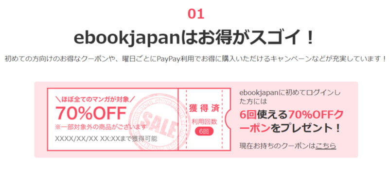 ebookjapan（イーブックジャパン）の70%オフクーポン画像