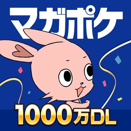 マガポケ - 人気マンガが毎日楽しめるコミックアプリ