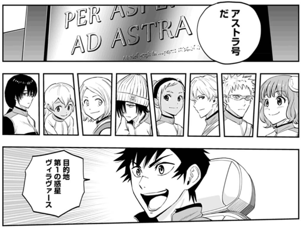 彼方のアストラ