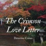 めがねっと　名探偵コナン　から紅の恋歌（ラブレター）