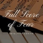 めがねっと　名探偵コナン　戦慄の楽譜（フルスコア）