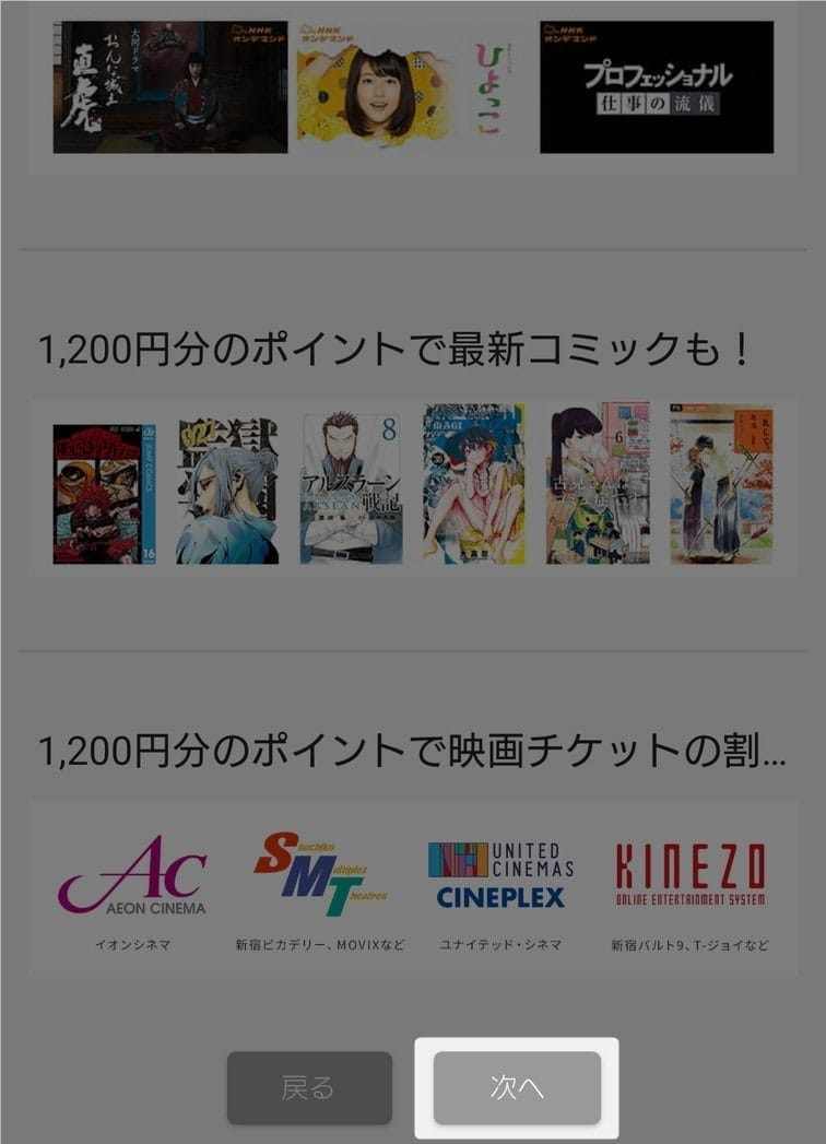 U-NEXT（ユーネクスト）解約手続き画面