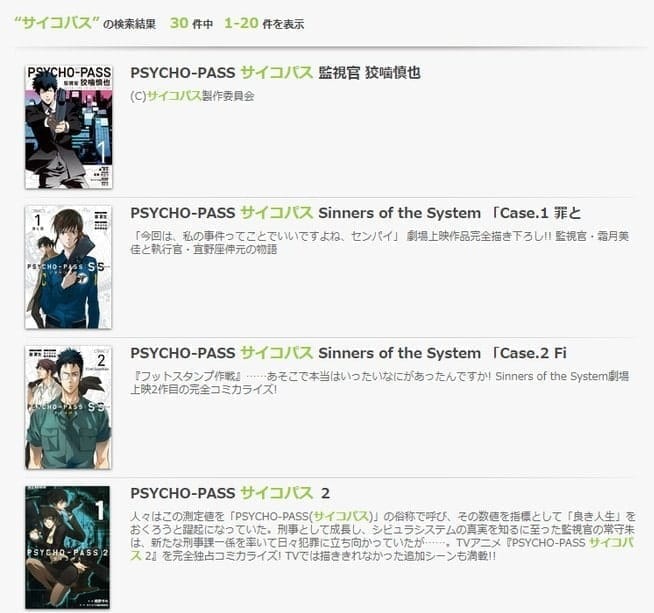 Psycho Pass サイコパスのアニメ 劇場版が見られる動画配信サービスまとめ 見る順番 時系列も解説 めがねむ 旧めがねっと 漫画やアニメのことを詰め込んだ趣味ブログ
