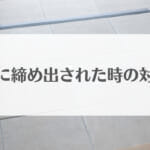 子供に締め出された時の対処法！ベランダ・玄関の鍵を閉められた時はどうすればいい？