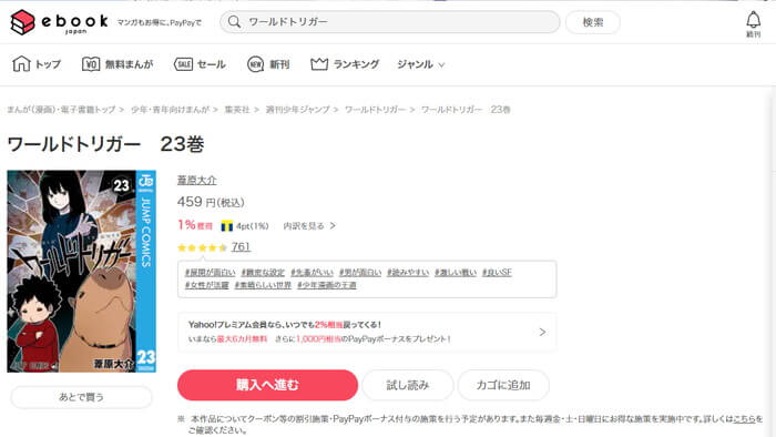 ebookjapan（イーブックジャパン）で購入できるワールドトリガーの電子書籍