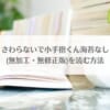 「さわらないで小手指くん海苔なし(無加工・無修正版)を読む方法」のアイキャッチ画像